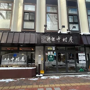 https://nakamuraya-ryokan.sapporo-hotel.com